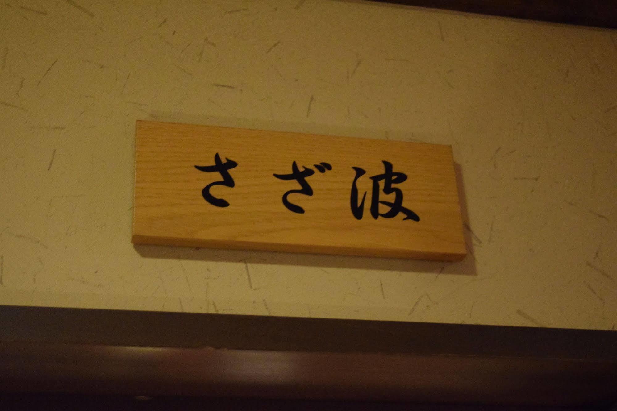 Kagariya Hotel Abashiri Eksteriør billede